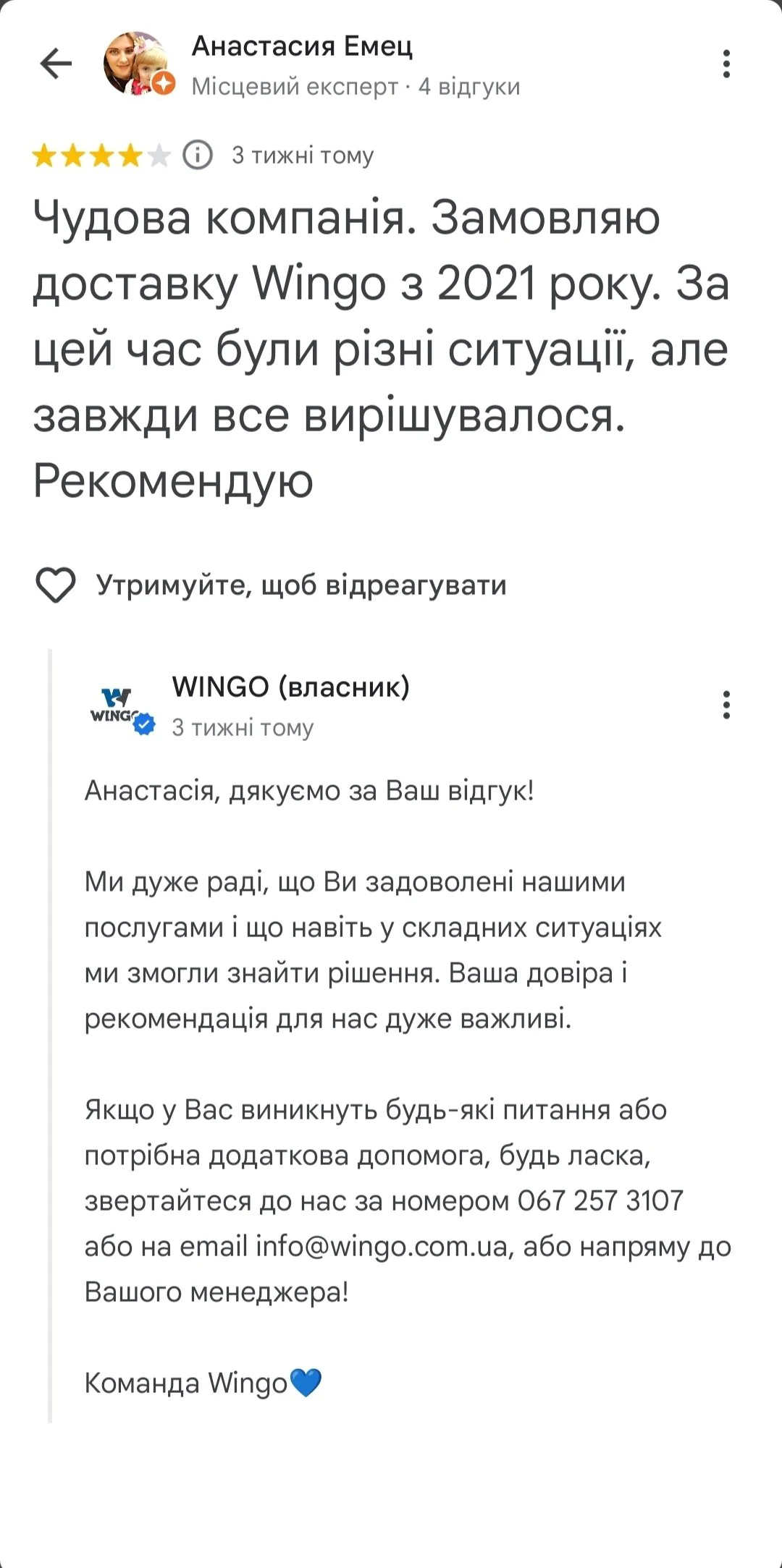 Відгук клієнтка з Google Maps